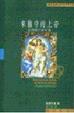 Cover of 來臨中的上帝