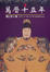 Cover of 萬曆十五年