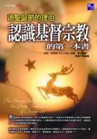 更多有關 認識基督宗教的第一本書 的事情