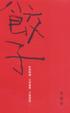 Cover of 餃子