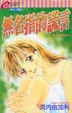 Cover of 無名指的謊言
