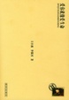 Cover of 爱你就像爱生命