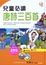 Cover of "兒童必讀唐詩三百首（附2CD）"