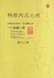 Cover of 馴服內在之虎
