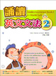 Cover of 誦讀英文文法