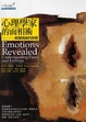 Cover of 心理學家的面相術