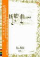 Cover of 搖籃曲