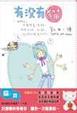 Cover of 有沒有貓？