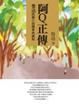 Cover of 阿Q正傳