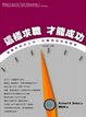 Cover of 這樣求職才能成功！