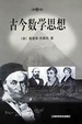 Cover of 古今数学思想