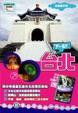 Cover of 下一站台北