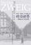 Cover of 昨日世界