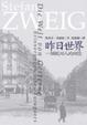 Cover of 昨日世界