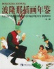 Cover of 波隆那插画年鉴.第一辑