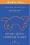 Cover of "Green Grass, Running Water"