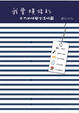 Cover of 我愛橫條衫