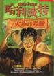 Cover of 哈利波特(4)