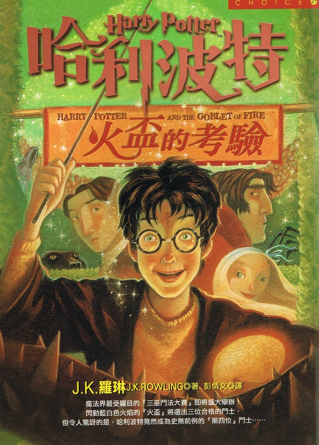 哈利波特的圖像