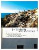 Cover of 1+1的愛琴海