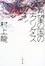 希望の国のエクソダス的图像