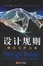 Cover of "设计规则模块化的力量"
