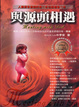 Cover of 與源頭相遇