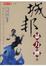 Cover of 城邦暴力團（一）