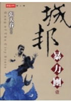 城邦暴力團（一）的圖像