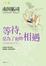 Cover of "等待，是為了和妳相遇"