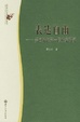Cover of 表达自由
