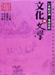 Cover of 21世紀台灣˙東南亞的文化與文學