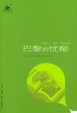 Cover of 巴黎的忧郁