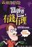 Cover of 富爸爸，有錢有理