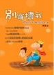Cover of 別寵壞我