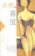 Cover of 亦舒作品系列