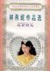 Cover of 林燕妮作品选