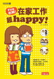 Cover of Fire老闆！在家工作超happy！