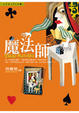 Cover of 魔法師