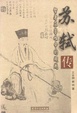 Cover of 苏轼传