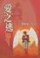 Cover of 愛之逃 Liebesfluchten