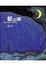 Cover of 藍石頭