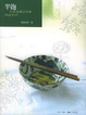 Cover of 半饱