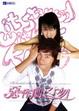 Cover of 惡作劇之吻