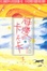 Cover of 海邊的卡夫卡