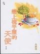 Cover of 戀上梳乎厘的天使