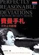 Cover of 費曼手札