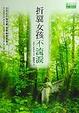 Cover of 折翼女孩不流淚