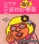 Cover of DTP平面設計爆笑學園