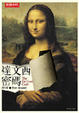 Cover of 達文西密碼